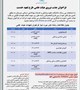 طلاعیه فراخوان جذب اعضای هیأت علمی (طرح تعهد خدمت)