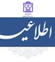 📢 اطلاعیه مهم: آغاز دوره آموزشی توجیهی بدو خدمت