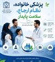 پزشکی خانواده، نظام ارجاع، سلامت پایدار