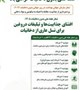آغاز هفته ملی بدون دخانیات با شعار : شعار:«افشای جذابیت ها و تبلیغات دروغین برای نسلی عاری از دخانیات»