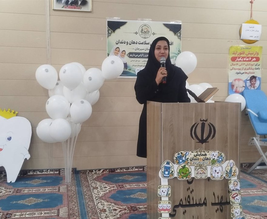 🔹 آغاز پویش ملی سلامت دهان و دندان در سیرجان