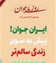 هفته جوان