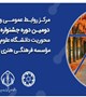 💠جشنواره بین‌المللی عکس ایران جوان