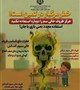 🔴خطر مرگبار در کمین است