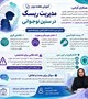 آموزش هفته دوم: تشخیص بحران در دوران نوجوانی