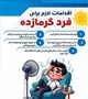 ◀️ اقدامات لازم و فوری هنگام گرمازدگی