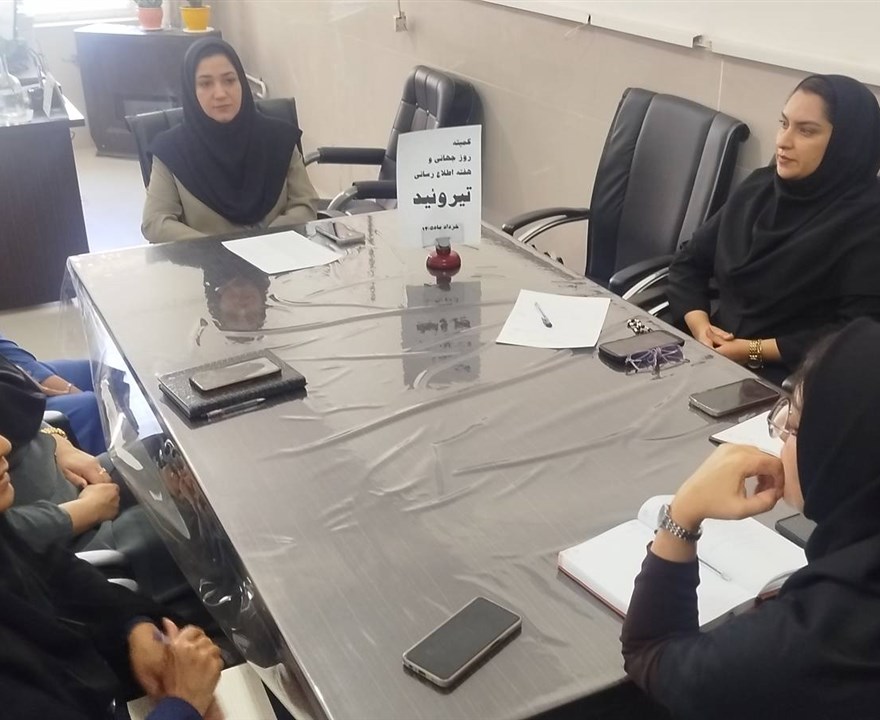 برگزاری کمیته درون بخشی هفته اطلاع رسانی تیروئید