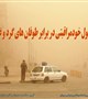 #اطلاعیه آلودگی هوا